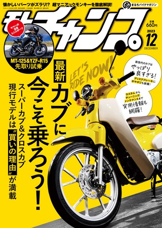 2023年12月号