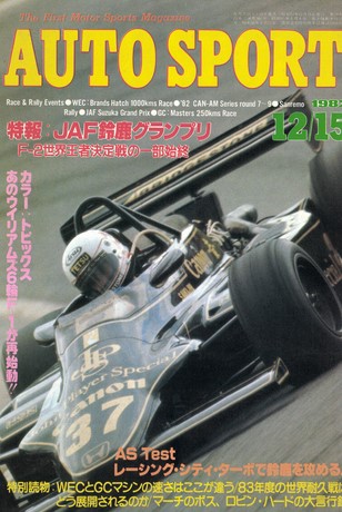 セット 1982年オートスポーツ［24冊］セット | レースとクルマの“電子