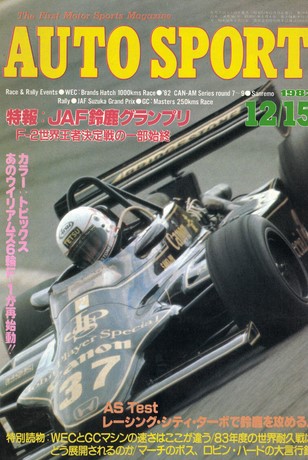 AUTO SPORT（オートスポーツ） No.360 1982年12月15日号