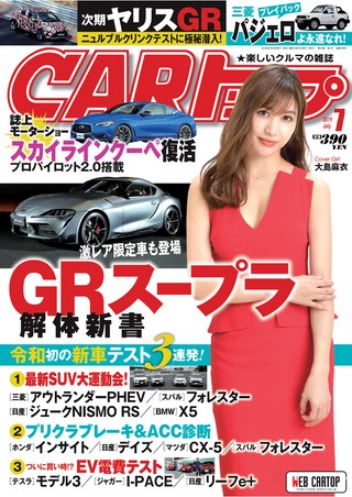 CARトップ(カートップ) 2019年7月号