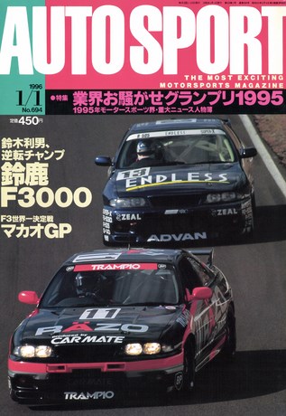 AUTO SPORT(オートスポーツ) No.694 1996年1月1日号