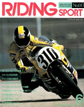 1984年6月号 No.17