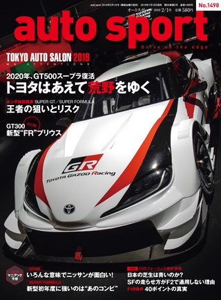 AUTO SPORT（オートスポーツ） No.1498 2019年2月1日号