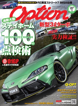 OPTION（オプション） 2020年7月号 No.522