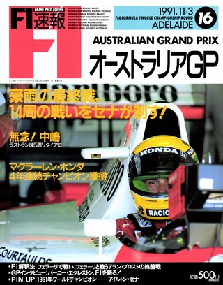 F1速報（エフワンソクホウ） 1991 Rd16 オーストラリアGP号