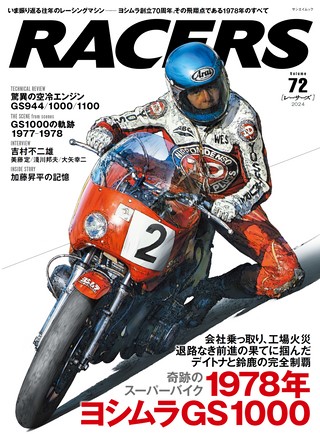 RACERS（レーサーズ）Vol.72 ヨシムラGS1000