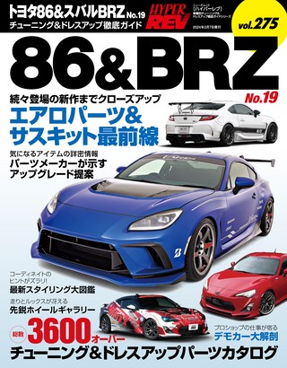 Vol.275 トヨタ86＆スバルBRZ No.19