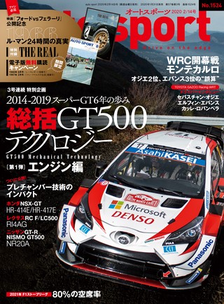 AUTO SPORT（オートスポーツ） No.1524 2020年2月14日号