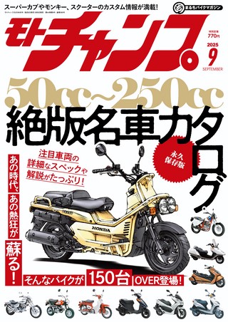 2025年9月号