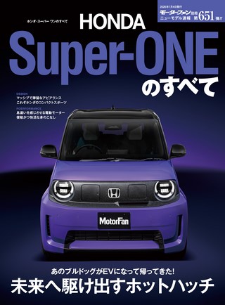 第651弾 ホンダ・スーパーワンのすべて