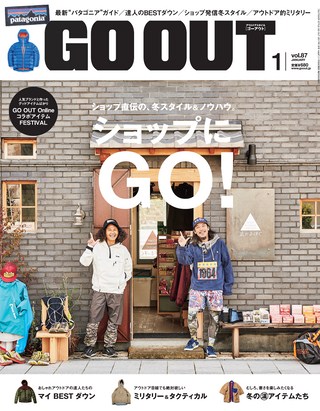 GO OUT（ゴーアウト） 2017年1月号 Vol.87