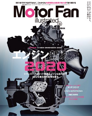 Motor Fan illustrated（モーターファンイラストレーテッド） Vol.142