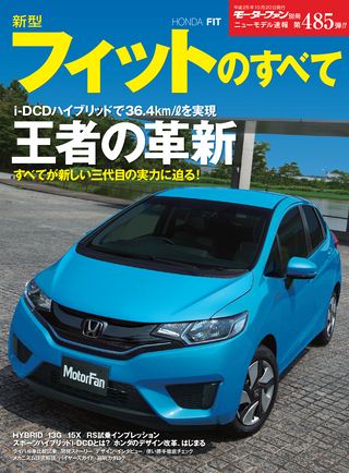 第485弾 新型フィットのすべて