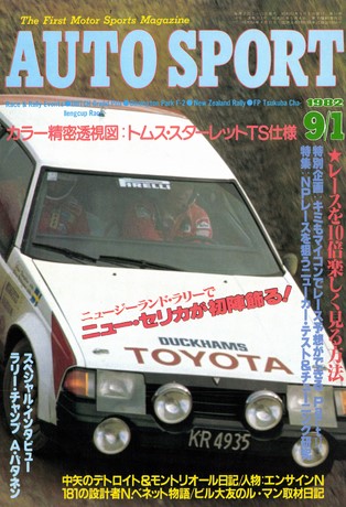 AUTO SPORT（オートスポーツ） No.353 1982年9月1日号