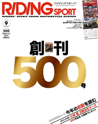 2024年9月号 Vol.500