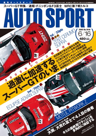 AUTO SPORT（オートスポーツ） No.1019 2005年6月16日号