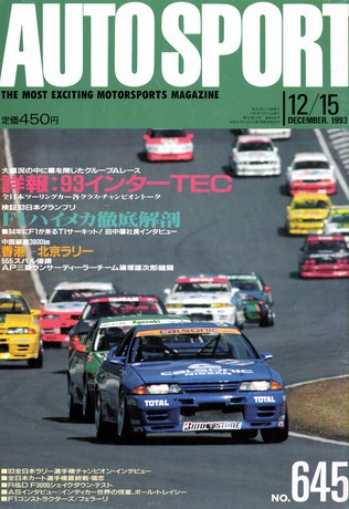 AUTO SPORT（オートスポーツ） No.645 1993年12月15日号