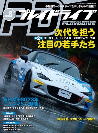 2023年6月号