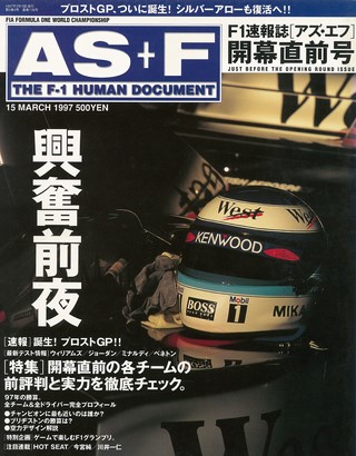 AS＋F（アズエフ） 1997 開幕直前号