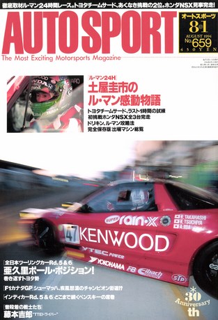 AUTO SPORT（オートスポーツ） No.659 1994年8月1日号