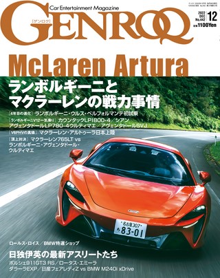 GENROQ（ゲンロク） 2022年12月号 No.442