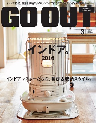 GO OUT(ゴーアウト) 2016年3月号 Vol.77