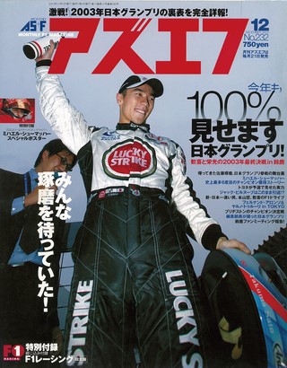 2003年12月号