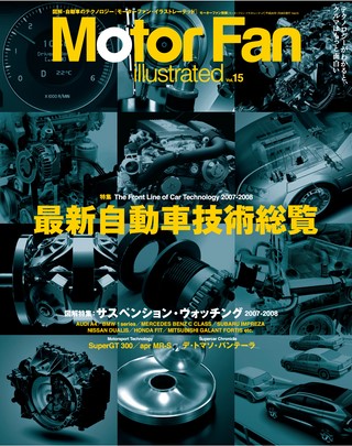 Motor Fan illustrated（モーターファンイラストレーテッド） Vol.15