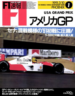 セット 1991年 F1速報全16戦セット［全16冊］ | レースとクルマの“電子 