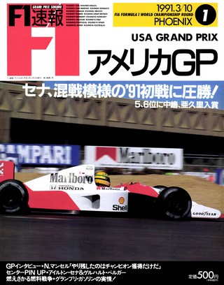 F1速報（エフワンソクホウ） 1991 Rd01 アメリカGP号