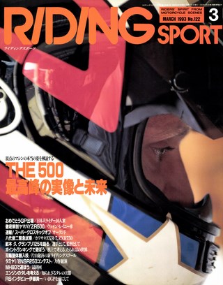 RIDING SPORT（ライディングスポーツ） 1993年3月号 No.122