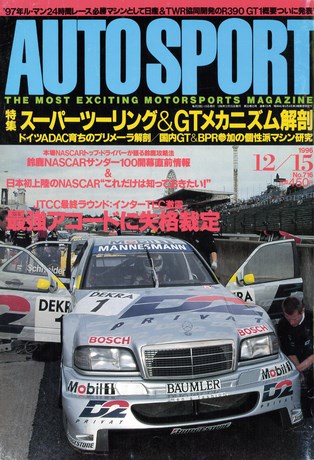 AUTO SPORT（オートスポーツ） No.716 1996年12月15日号