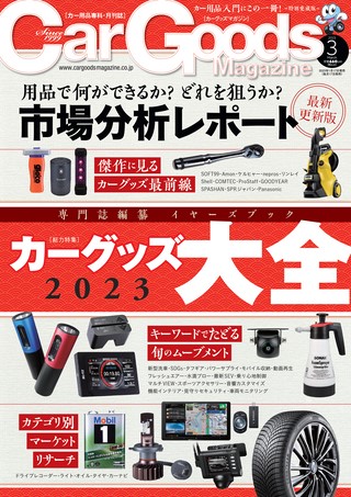 2023年3月号