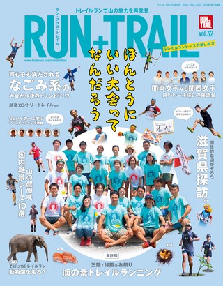 RUN+TRAIL(ランプラストレイル) Vol.32