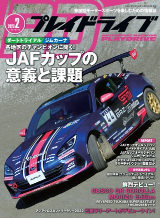 PLAYDRIVE（プレイドライブ） 2023年2月号