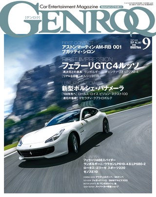 GENROQ（ゲンロク） 2016年9月号