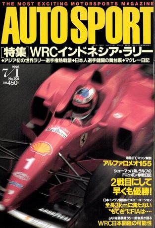 AUTO SPORT（オートスポーツ） No.705 1996年7月1日号