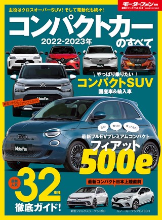 2022-2023 コンパクトカーのすべて