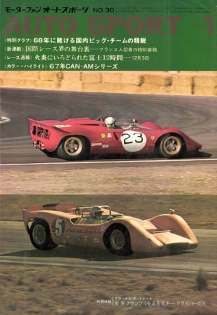 AUTO SPORT（オートスポーツ） No.30 1968年1月号