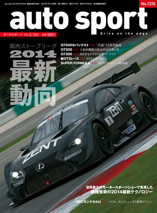 AUTO SPORT（オートスポーツ） No.1374 2014年2月14日号