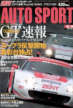 AUTO SPORT（オートスポーツ） No.968 2004年6月3日号