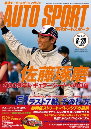 No.1171 2008年8月28日号