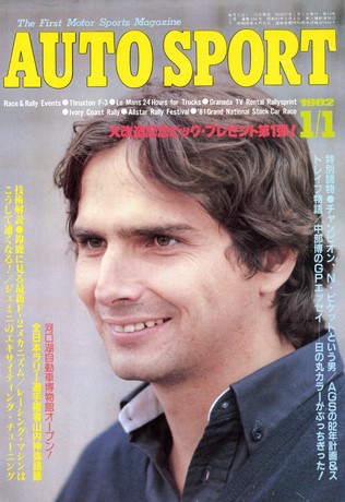 AUTO SPORT（オートスポーツ） No.336 1982年1月1日号