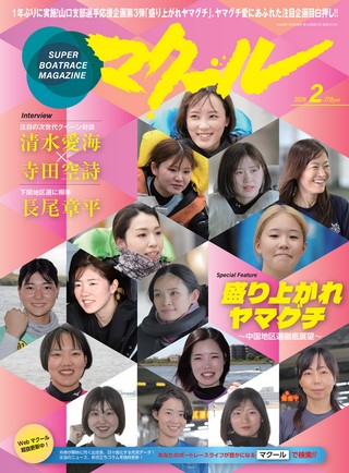 マクール 2026年2月号