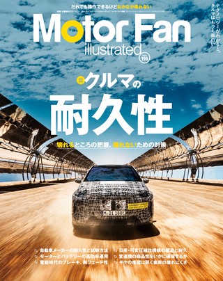 Motor Fan illustrated（モーターファンイラストレーテッド）Vol.196