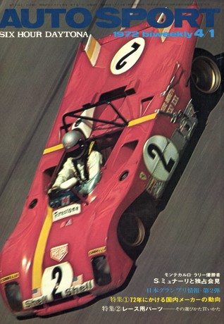 AUTO SPORT（オートスポーツ） No.90 1972年4月1日号