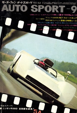 AUTO SPORT（オートスポーツ） No.52 1969年9月号