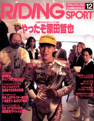 RIDING SPORT（ライディングスポーツ）1993年12月号 No.131