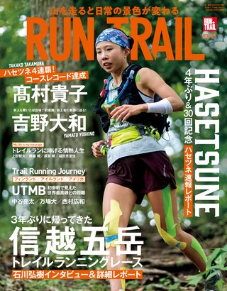 RUN+TRAIL（ランプラストレイル） Vol.57