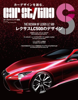 CAR STYLING（カースタイリング） Vol.8